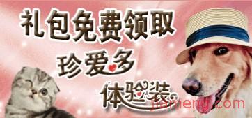 珍宝宠物食品 视觉与品质的完美融合